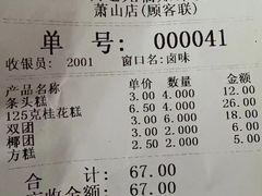 -知味观小吃·简餐·糕点(萧山店)