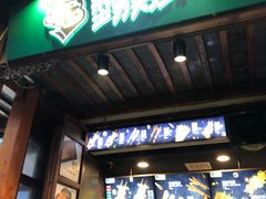 -型男美蛙烤牛蛙(南长街店)