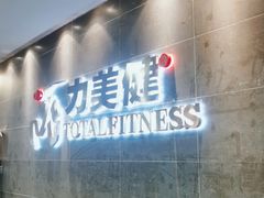 -广州市力美健天娱健身运动有限公司