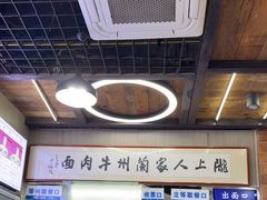 -陇上全荟兰州传统牛肉面(延吉路店)