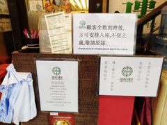 -添好运点心专门店(深水埗店)