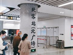 -西安北站(地铁站)