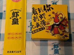 -虾皇(龙虾城旗舰店)