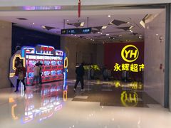 -万达广场(大明宫店)