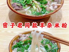 -羊骨诞生记(凤凰社区店)