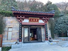 -西安华清御汤酒店