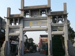 -黎阳老街