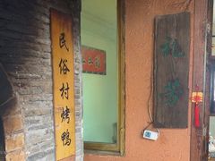 -民俗村柴火灶·景德江西菜(中国陶瓷博物馆店)