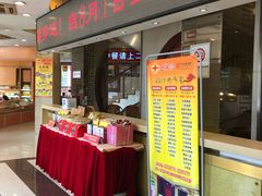 -王興記(中山路店)