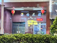 -酸辣粉(氹仔店)