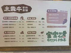 -太犇牛手作茶铺(江北虹悦城店)