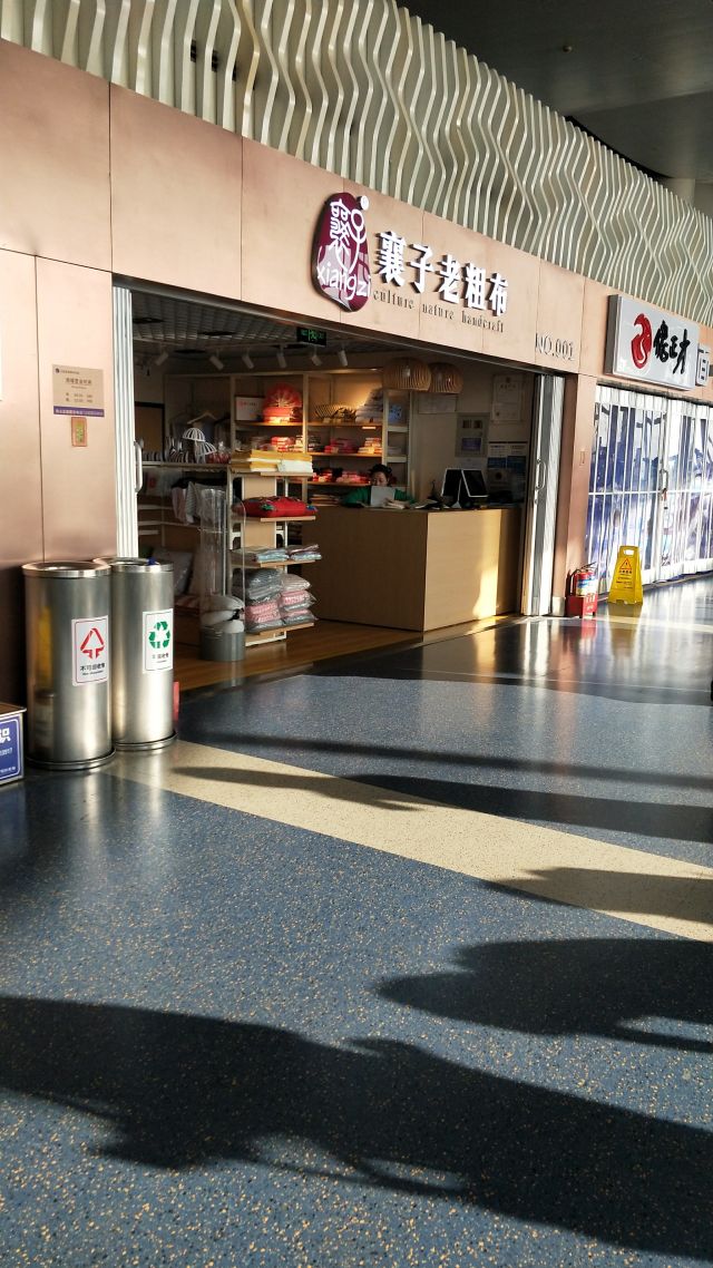 襄子老粗布