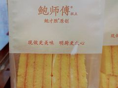 -鲍师傅糕点(台东步行街店)