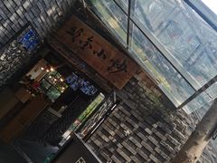 -邱金小炒·30 年盐帮江湖菜(自贡店)