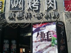 -HIHE Bistro·Oyster Bar(华熙live店)