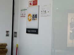 -百邦苹果官方授权售后(江阴店)