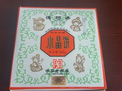 -德懋恭(西大街店)