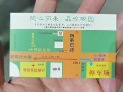 -随园花园餐厅(新港中路店)