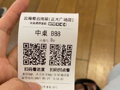 -云海肴云南菜(正大广场店)