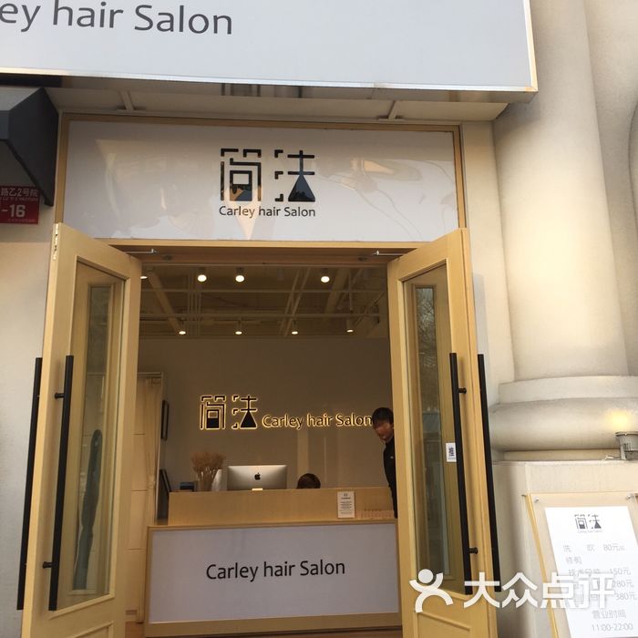 简法carley造型图片-北京美发-大众点评网