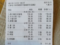 账单-之参餐厅(前门大街店)