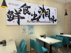 -福巷湘食小馆·猛火现炒(上海首店)