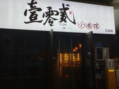 -故遥酒馆.赛事直播