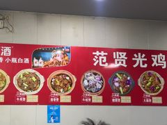 -范贤光鸡公煲(平乐园总店)