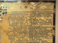 -李连贵熏肉大饼(天通苑店)