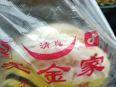 -老金家蛋菜夹馍(西安总店)