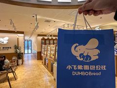 -小飞象面包公社(珠江路金鹰店)