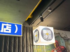 -喜剧部落脱口秀(三里屯店)