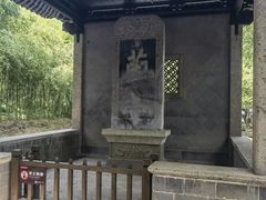 -兰亭风景区