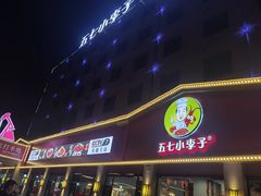 门面-五七小李子油焖大虾(总店)