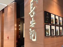 -长安记·大美陕菜(朝阳大悦城店)