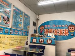 -欧恋洋葱冰淇淋绿豆馔