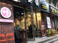 门面-嘉州叶婆婆钵钵鸡(建设路店)