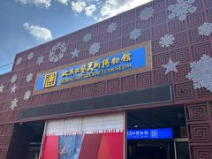 -北京工艺美术博物馆