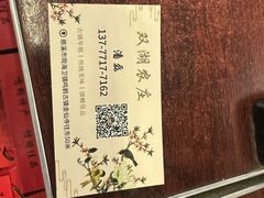 -双湖农庄