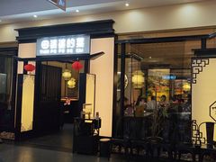 -田婆婆的菜(友谊阳光城店)