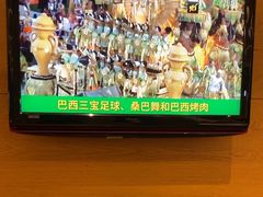 -舜和巴西烤肉餐厅(舜和国际店)