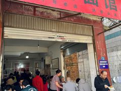 -丁记面馆(凤凰店)