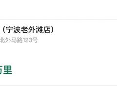 -星巴克(宁波老外滩店)