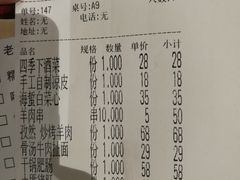账单-山丹丹西北菜(金贸大厦店)