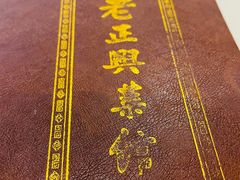 -老正兴菜馆(福州路店)