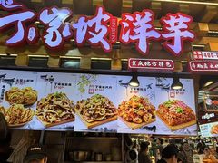 -周小亮丁家坡洋芋(全国总店)