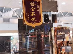 -谷丽麦馕新疆菜·清真(步步高梅溪新天地店)