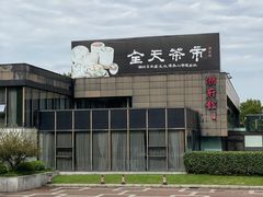 -潮府馆·非遗潮州菜·港式点心(世纪公园店)