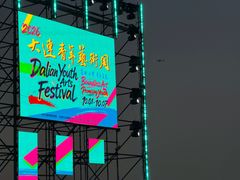 -东港音乐喷泉广场