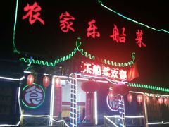 -灵福缘私房菜·农家菜(拈花湾·灵山大佛必推店)